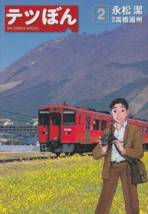 couverture, jaquette Tetsu Bon 2  (Shogakukan) Manga