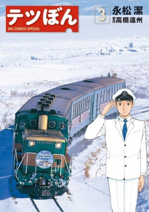 couverture, jaquette Tetsu Bon 3  (Shogakukan) Manga