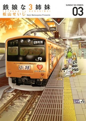 Tetsukko na 3 Shimai 3