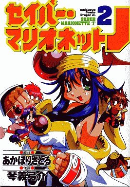 couverture, jaquette Saber Marionette J 2  (Kadokawa) Manga