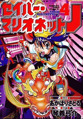 couverture, jaquette Saber Marionette J 4  (Kadokawa) Manga