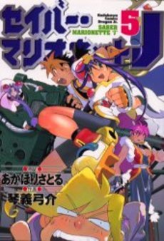 couverture, jaquette Saber Marionette J 5  (Kadokawa) Manga