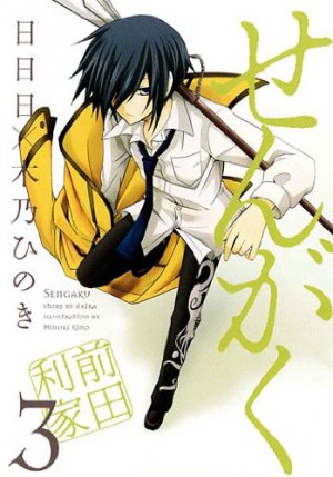 couverture, jaquette Sengaku 3  (Mag garden) Manga