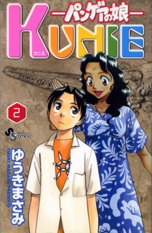 couverture, jaquette Kunie 2  (Shogakukan) Manga