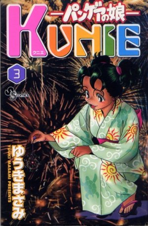 couverture, jaquette Kunie 3  (Shogakukan) Manga