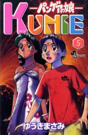 couverture, jaquette Kunie 5  (Shogakukan) Manga