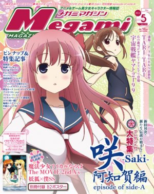 couverture, jaquette Megami magazine 144  (Gakken) Magazine