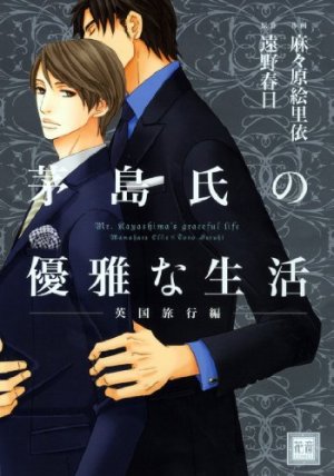 couverture, jaquette La vie raffinée de Mr Kayashima 2  (Houbunsha) Manga