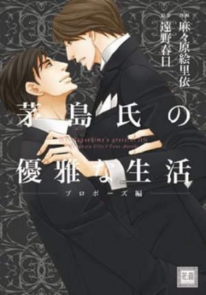 couverture, jaquette La vie raffinée de Mr Kayashima 3  (Houbunsha) Manga