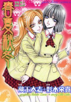 couverture, jaquette Elles   (Ichijinsha) Manga