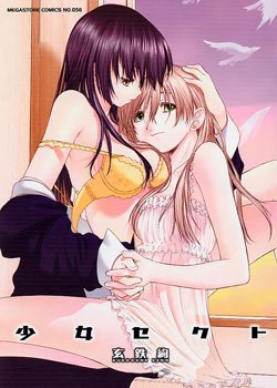 couverture, jaquette Shoujo Sect 1  (Core Magazine) Manga