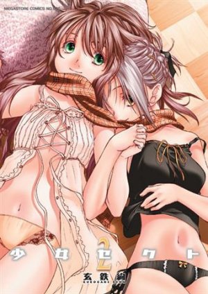 couverture, jaquette Shoujo Sect 2  (Core Magazine) Manga