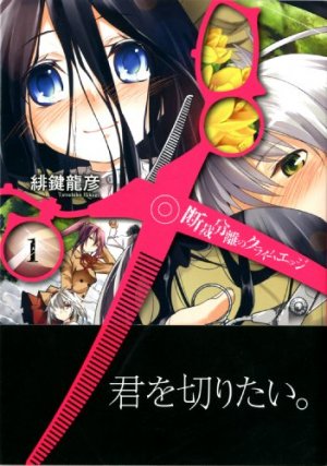 couverture, jaquette Dansai Bunri no Crime Edge 1  (Media factory) Manga