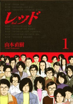 couverture, jaquette Red - YAMAMOTO Naoki 1  (Kodansha) Manga