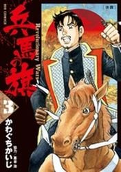 couverture, jaquette Hyôma no Hata 3  (Shogakukan) Manga