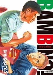 couverture, jaquette Bambino! Secondo 10  (Shogakukan) Manga