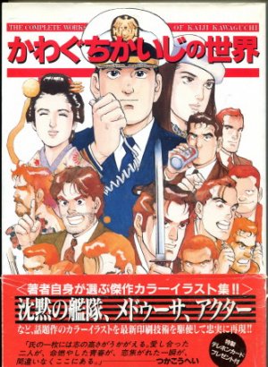 couverture, jaquette Kaiji Kawaguchi - The Complete Works   (Editeur JP inconnu (Manga)) Artbook