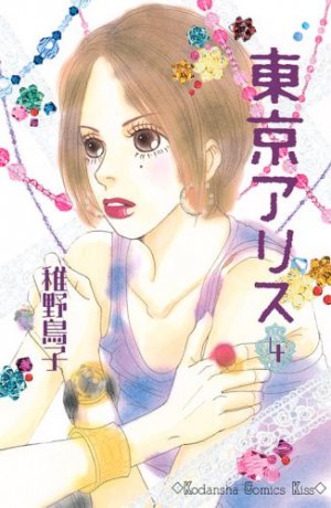 couverture, jaquette Tokyo Alice 4  (Kodansha) Manga