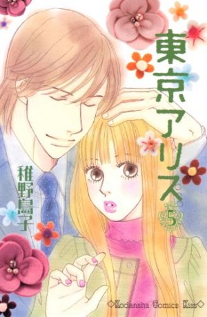 couverture, jaquette Tokyo Alice 5  (Kodansha) Manga