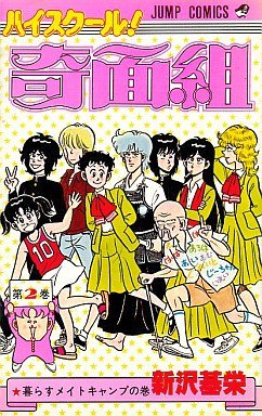 couverture, jaquette Kimengumi 2  (Shueisha) Manga