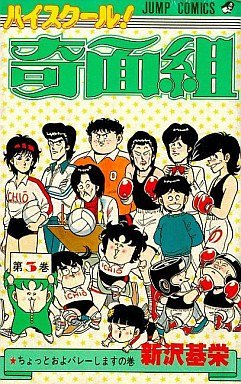 couverture, jaquette Kimengumi 3  (Shueisha) Manga