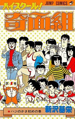 couverture, jaquette Kimengumi 4  (Shueisha) Manga
