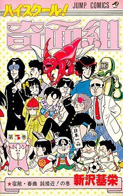 couverture, jaquette Kimengumi 5  (Shueisha) Manga