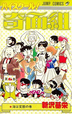 couverture, jaquette Kimengumi 6  (Shueisha) Manga