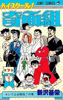 couverture, jaquette Kimengumi 7  (Shueisha) Manga