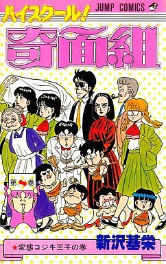 couverture, jaquette Kimengumi 8  (Shueisha) Manga