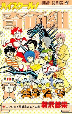 couverture, jaquette Kimengumi 10  (Shueisha) Manga