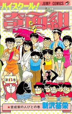 couverture, jaquette Kimengumi 13  (Shueisha) Manga