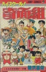 couverture, jaquette Kimengumi 14  (Shueisha) Manga