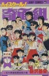 couverture, jaquette Kimengumi 15  (Shueisha) Manga