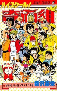 couverture, jaquette Kimengumi 16  (Shueisha) Manga
