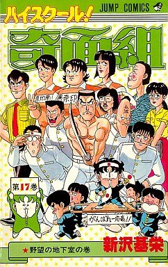 couverture, jaquette Kimengumi 17  (Shueisha) Manga