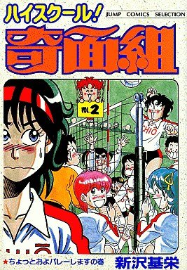 couverture, jaquette Kimengumi 2 2ème Edition (Shueisha) Manga