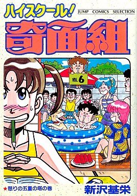 couverture, jaquette Kimengumi 6 2ème Edition (Shueisha) Manga