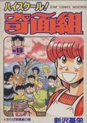 couverture, jaquette Kimengumi 13 2ème Edition (Shueisha) Manga