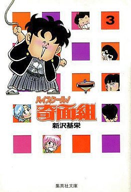 couverture, jaquette Kimengumi 3 Bunko (Shueisha) Manga
