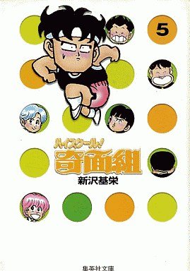 couverture, jaquette Kimengumi 5 Bunko (Shueisha) Manga