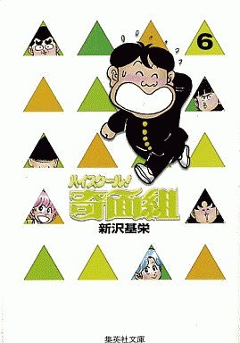 couverture, jaquette Kimengumi 6 Bunko (Shueisha) Manga