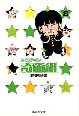 couverture, jaquette Kimengumi 8 Bunko (Shueisha) Manga