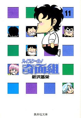 couverture, jaquette Kimengumi 11 Bunko (Shueisha) Manga