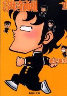 couverture, jaquette Le Collège Fou, Fou, Fou ! - Les Premières Années 2 Bunko (Shueisha) Manga