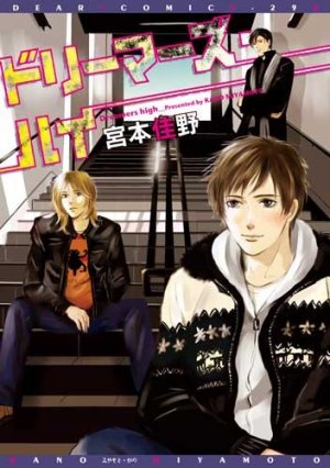 couverture, jaquette Dreamer Spy   (Shinshokan) Manga