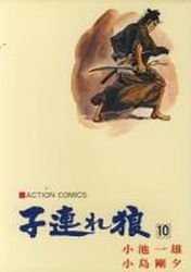 couverture, jaquette Lone Wolf & Cub 10  (Futabasha) Manga