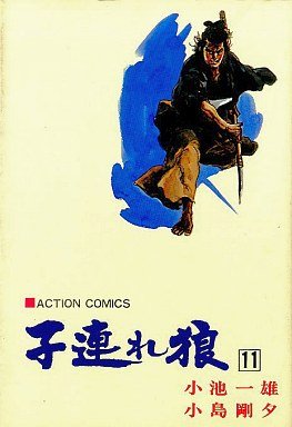 couverture, jaquette Lone Wolf & Cub 11  (Futabasha) Manga