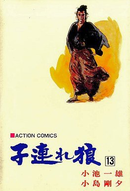 couverture, jaquette Lone Wolf & Cub 13  (Futabasha) Manga