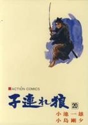 couverture, jaquette Lone Wolf & Cub 20  (Futabasha) Manga